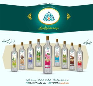 عرقیات گیاهی بیست قطره